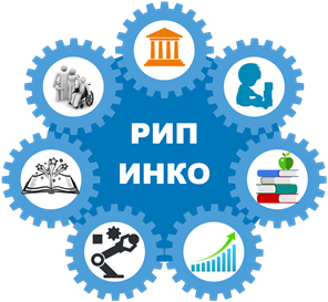 РИП ИНКО