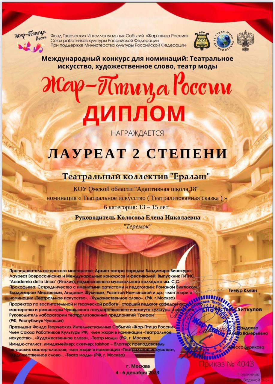 Жар-птица России